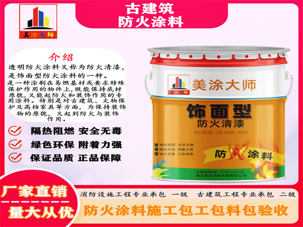 高昌古建筑防火涂料