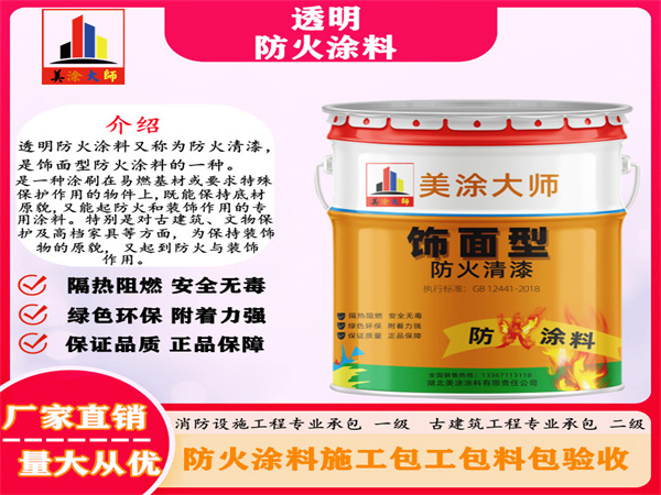 高昌透明防火涂料